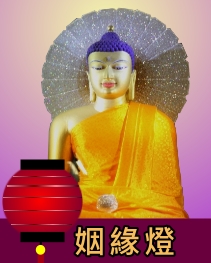 佛寺點光明燈,安太歲,點藥師燈,點祈福燈,點懺悔燈,點文昌燈,點財神燈,點平安燈