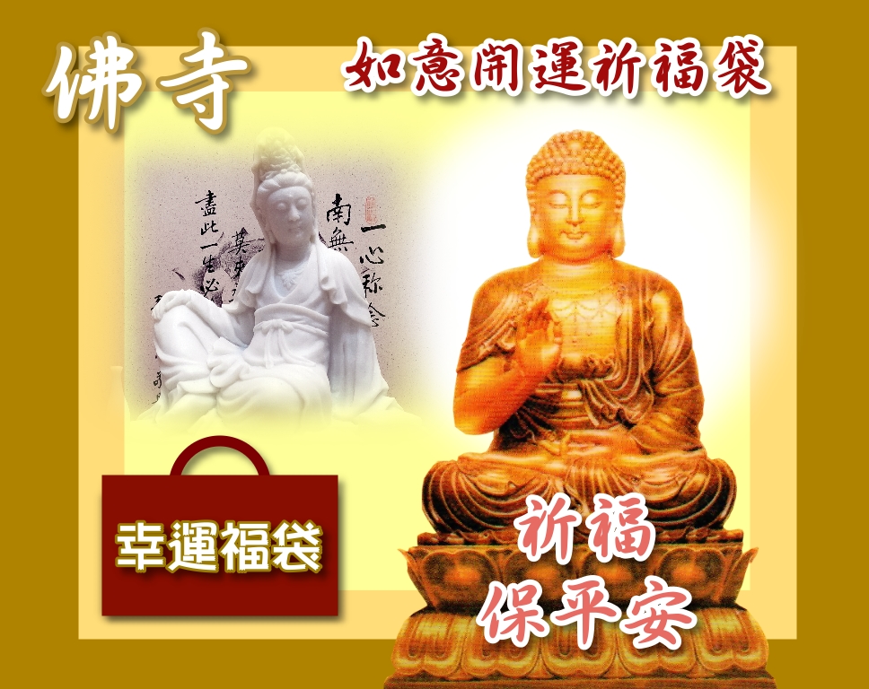 如意開運福袋免費下載